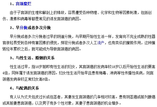 宮頸癌常見的致病原因有哪些？