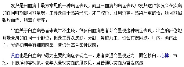 白血病的癥狀表現(xiàn)會表現(xiàn)在哪些方面？