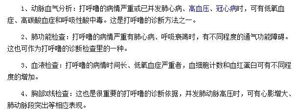 如何對打呼嚕進行診斷？