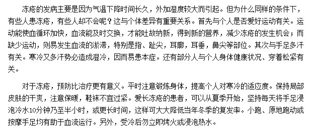 凍瘡的產(chǎn)生與人的個(gè)體差異有關(guān)