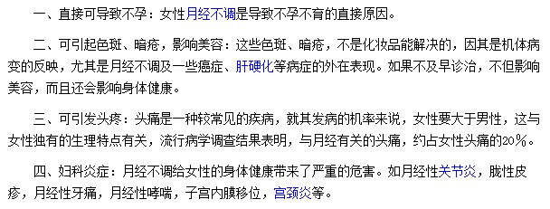月經(jīng)量少可能會造成的四類危害