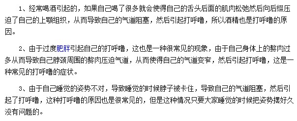 日常生活中引起打呼嚕的三點原因