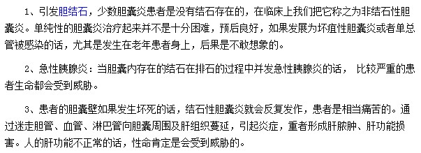 膽囊炎治療不及時會造成哪些危害？