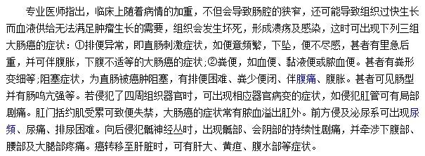 大腸癌病情加重臨床上會出現(xiàn)哪些癥狀？