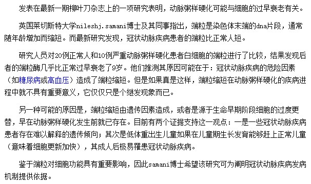 學(xué)術(shù)研究表明：細(xì)胞早衰可誘發(fā)動脈粥樣硬化