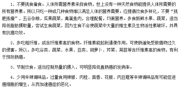 飲食上有效預防結腸癌的四點注意