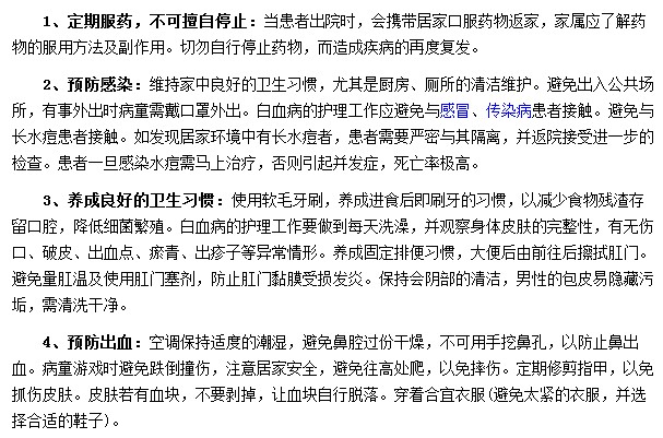如何做好白血病患者的護理工作？
