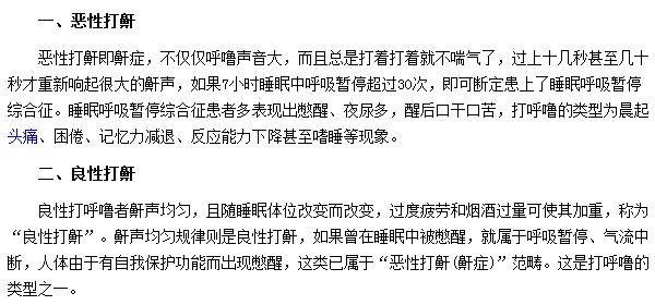 打鼾分為惡性打鼾和良性打鼾兩個(gè)類型