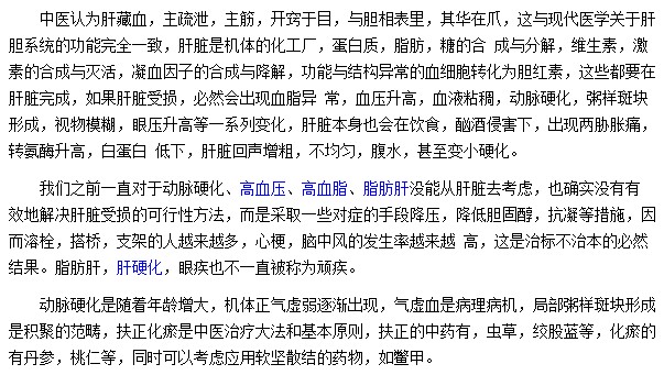 中醫(yī)是如何治療動脈硬化的？