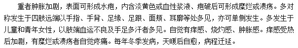 患上凍瘡會有哪些癥狀表現(xiàn)？