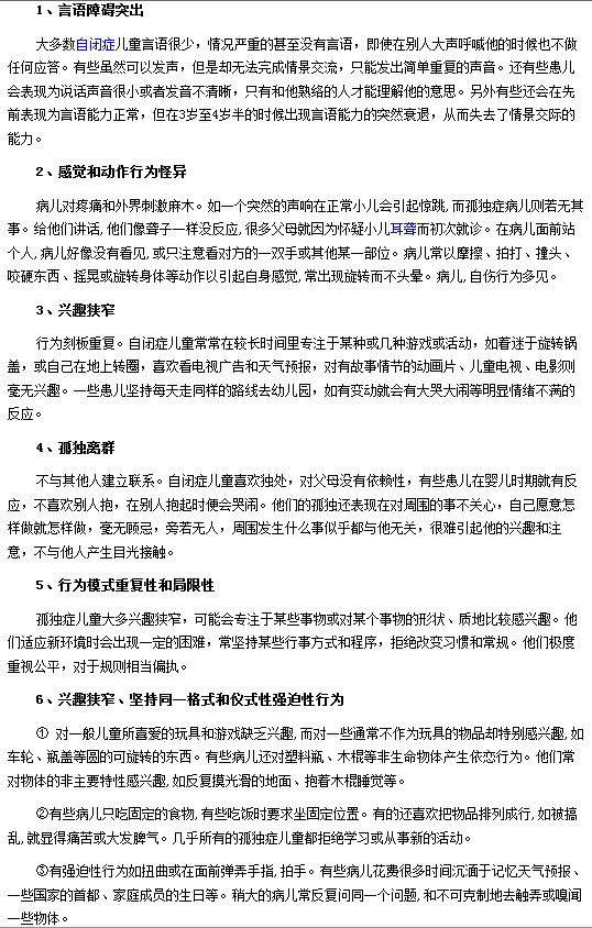 小兒患上孤獨癥會伴有哪些異常表現(xiàn)？