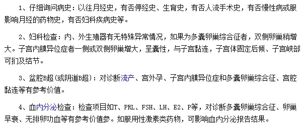 月經(jīng)量少需要做哪些檢查診斷項目？