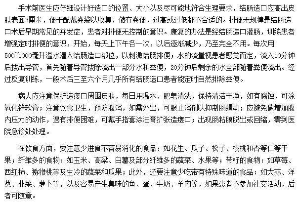 結(jié)腸癌的造口術(shù)后應該如何護理？