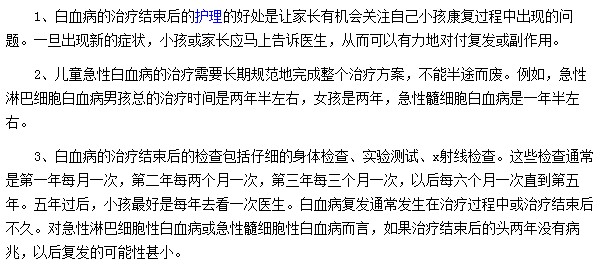 治療白血病需要注意哪些事項？