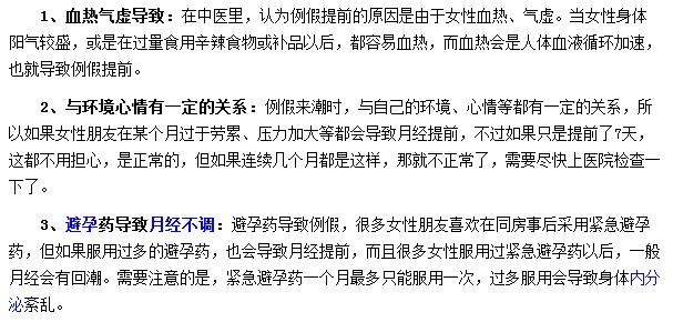 月經(jīng)提前的主要原因有哪些？