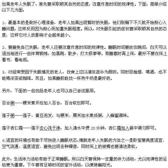 老年人失眠應(yīng)該如何調(diào)節(jié)？