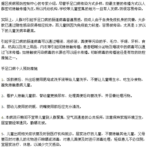 手足口病個(gè)人預(yù)防措施有哪些？