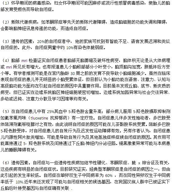 導致自閉癥產(chǎn)生的幾大因素