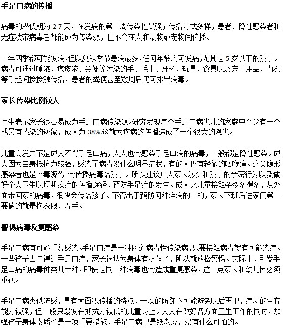手足口病是怎樣傳播的