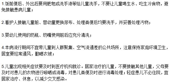 預(yù)防手足口病的措施