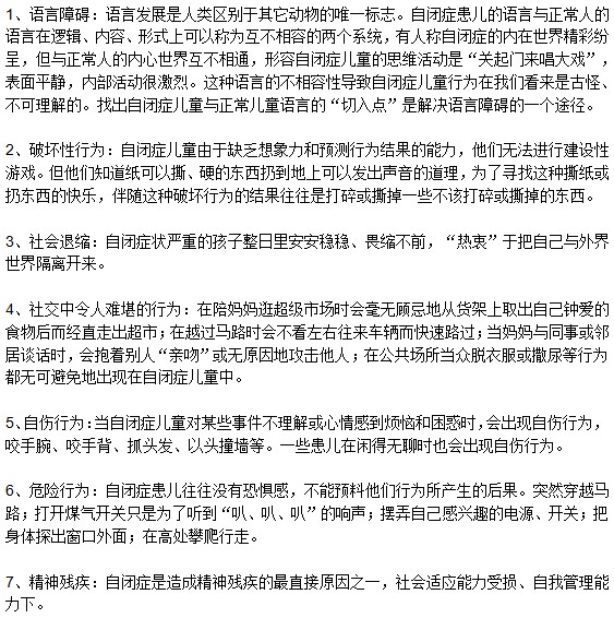 兒童自閉癥的危害表現(xiàn)在哪些方面？