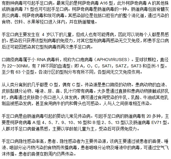 手足口病的常見誘發(fā)因素