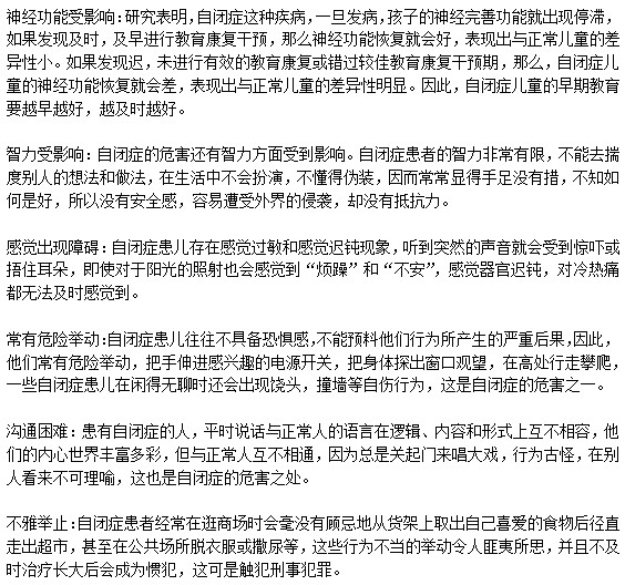 自閉癥的危害體現(xiàn)在哪些方面？