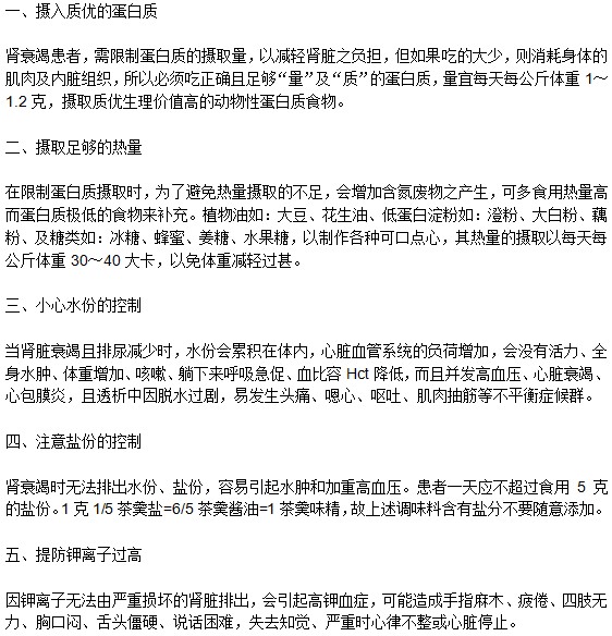 腎衰竭患者應(yīng)該如何進(jìn)行飲食