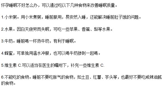 孕婦失眠的飲食療法