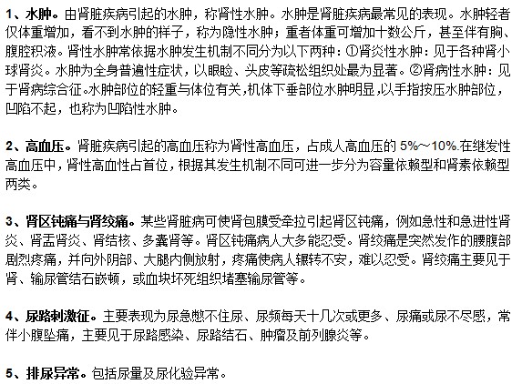 腎病有哪些常見癥狀？