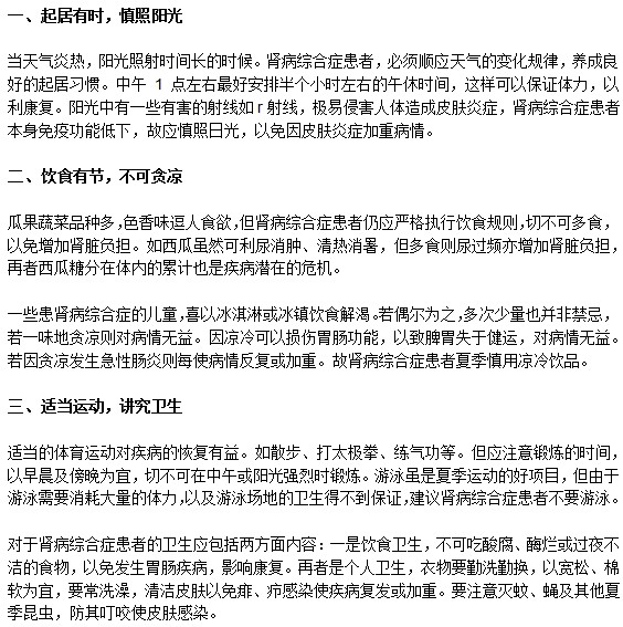 腎病綜合癥的護(hù)理方法