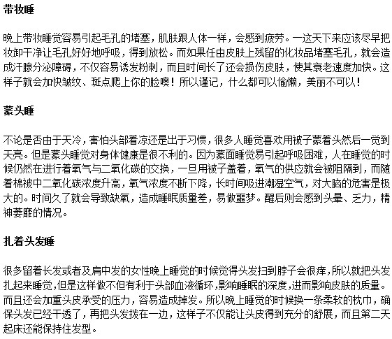 影響睡眠質(zhì)量的五大惡習