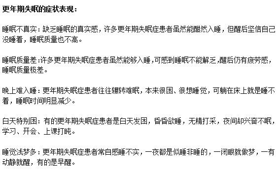 更年期失眠的癥狀以及應對措施