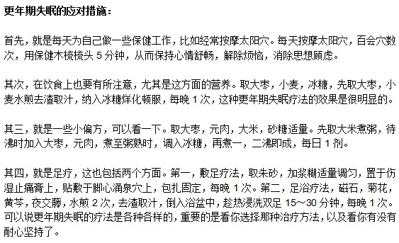 更年期失眠的癥狀以及應對措施