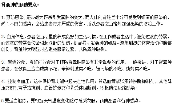 腎囊腫的預(yù)防五大要點(diǎn)