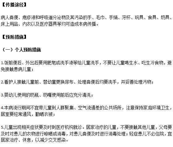 你真的了解手足口病嗎？