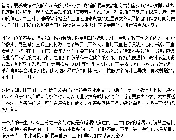 怎樣才能提高睡眠質(zhì)量呢？