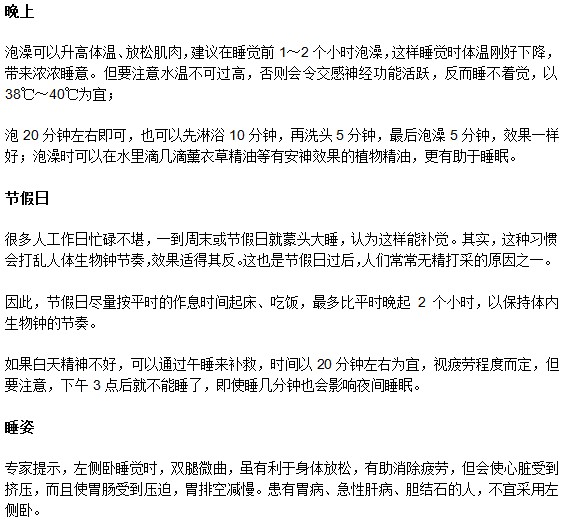 怎樣才能擺脫失眠的困擾？