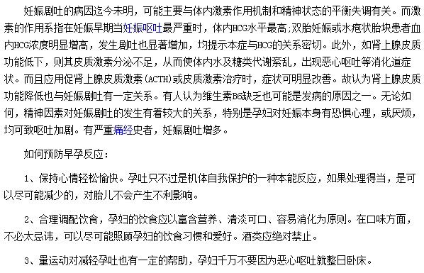 預(yù)防早孕反應(yīng)的措施有哪些