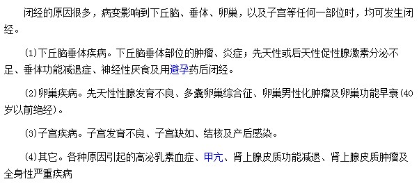 閉經(jīng)通常都是因?yàn)槟男┮蛩厮鸬? width=