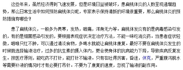 扁桃體炎的預防措施有哪些