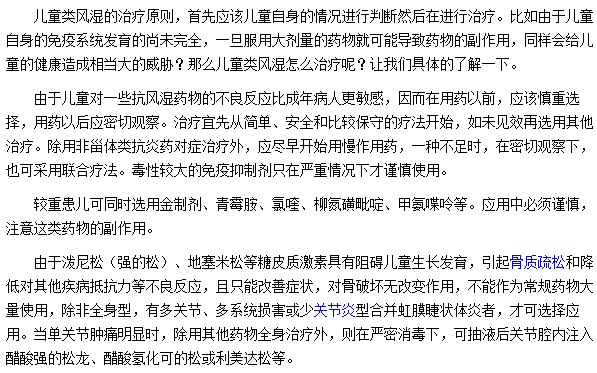 如何治療兒童類風濕