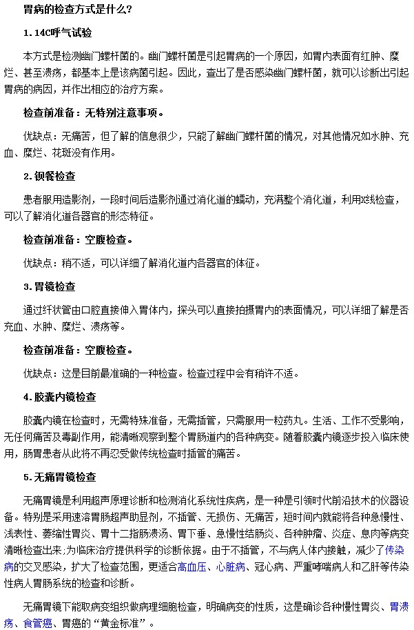 胃病通常都用哪些檢查