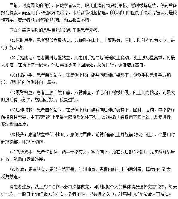 對于預(yù)防肩周炎如何進(jìn)行保健