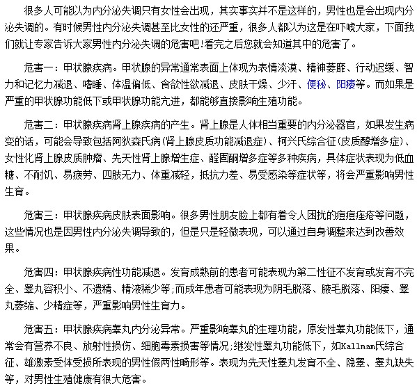 男性內(nèi)分泌失調(diào)會出現(xiàn)哪些危害