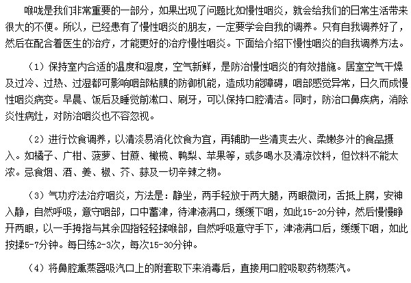 慢性咽炎患者如何自我調(diào)節(jié)