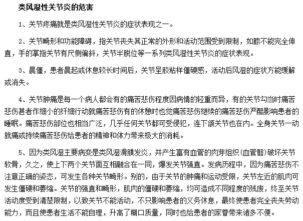 類風(fēng)濕性關(guān)節(jié)炎對(duì)患者會(huì)發(fā)生哪些危害