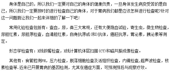 確診胃病的檢查有哪些