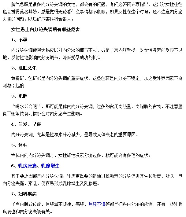 患上內(nèi)分泌失調(diào)的女性會出現(xiàn)哪些危害