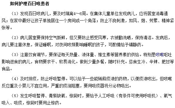 護理百日咳患者的方法有哪些